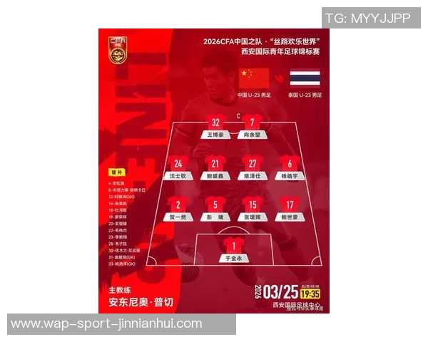 2023年U23亚运会中国足球队赛程安排及比赛时间详细解析